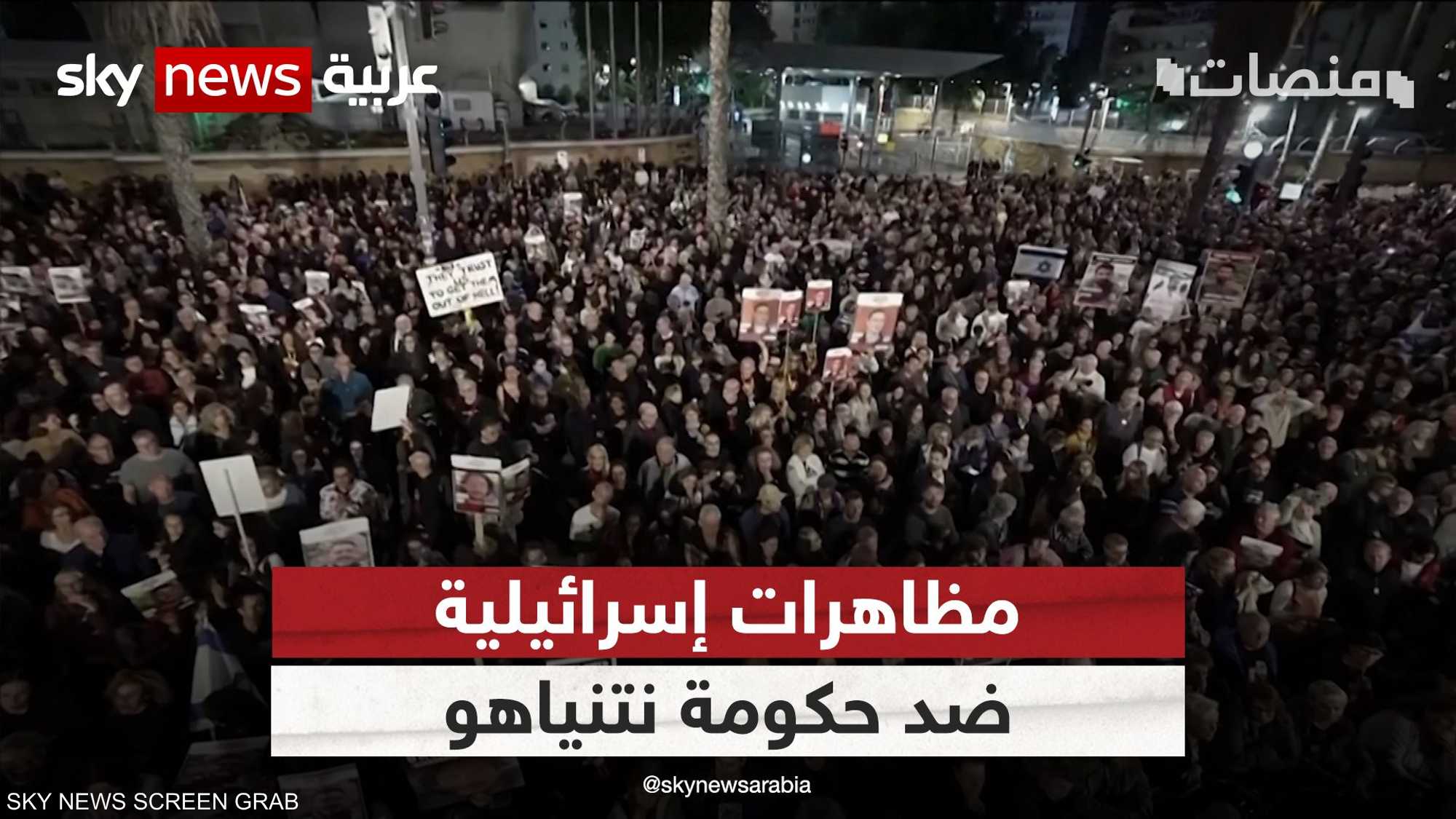 مظاهرات إسرائيلية ضد حكومة نتنياهو تطالب بعودة الأسرى
