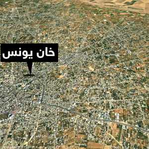 إسرائيل تأمر أكثر من ربع مليون فلسطيني في خان يونس بالمغادرة