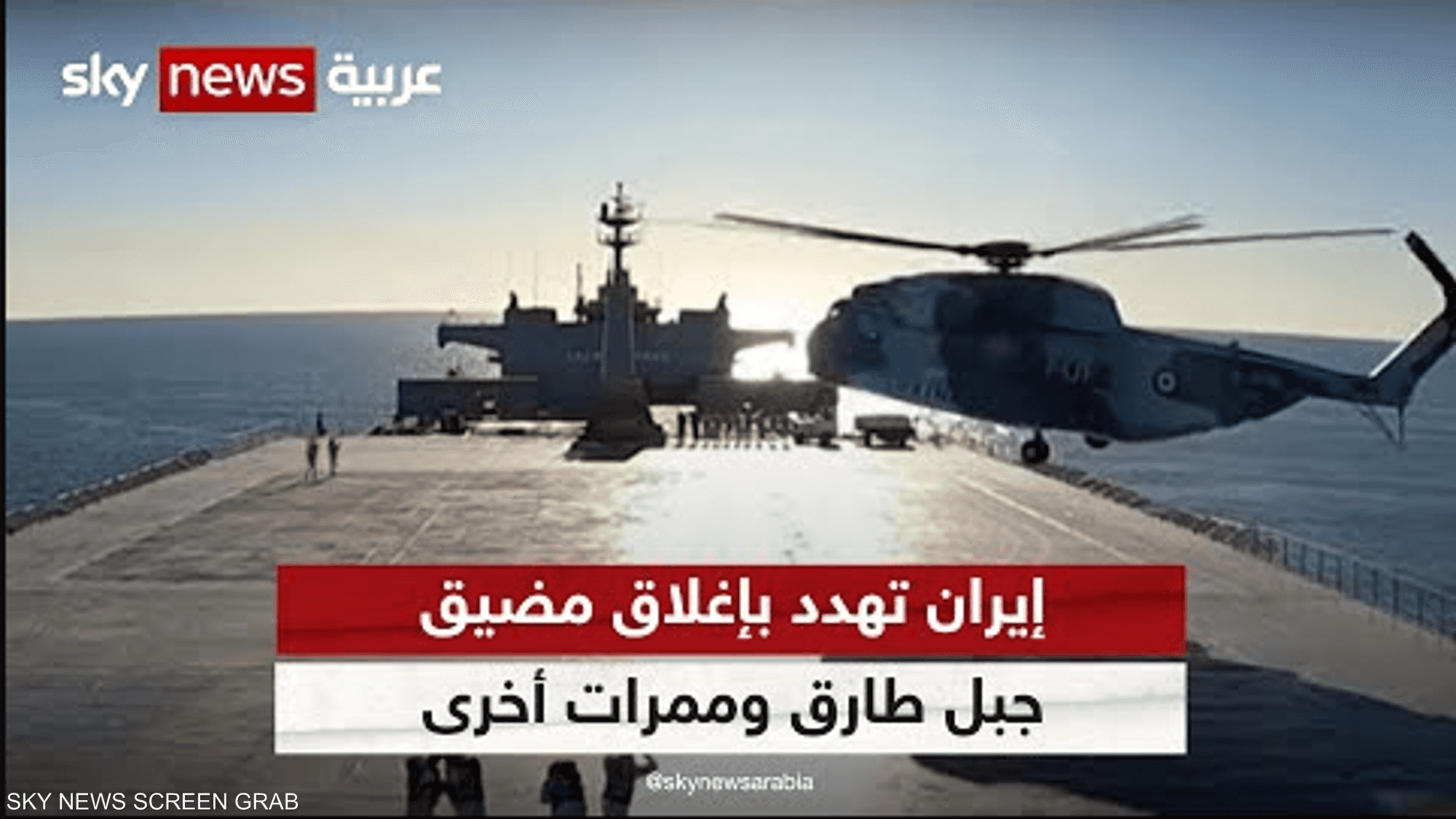 التهديد الإيراني بإغلاق جبل طارق