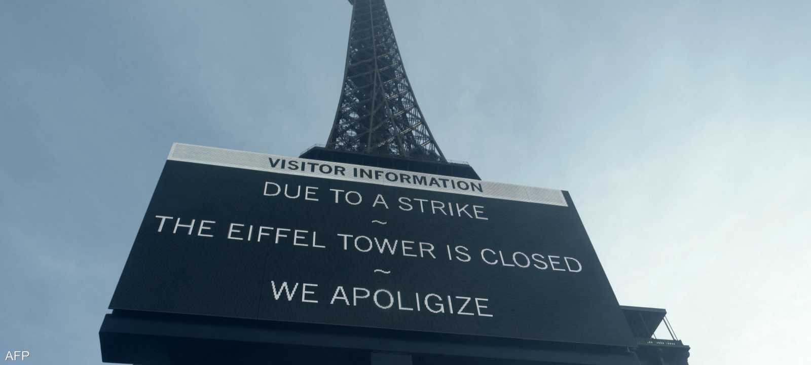 إغلاق برج إيفل بسبب إضراب الموظفين