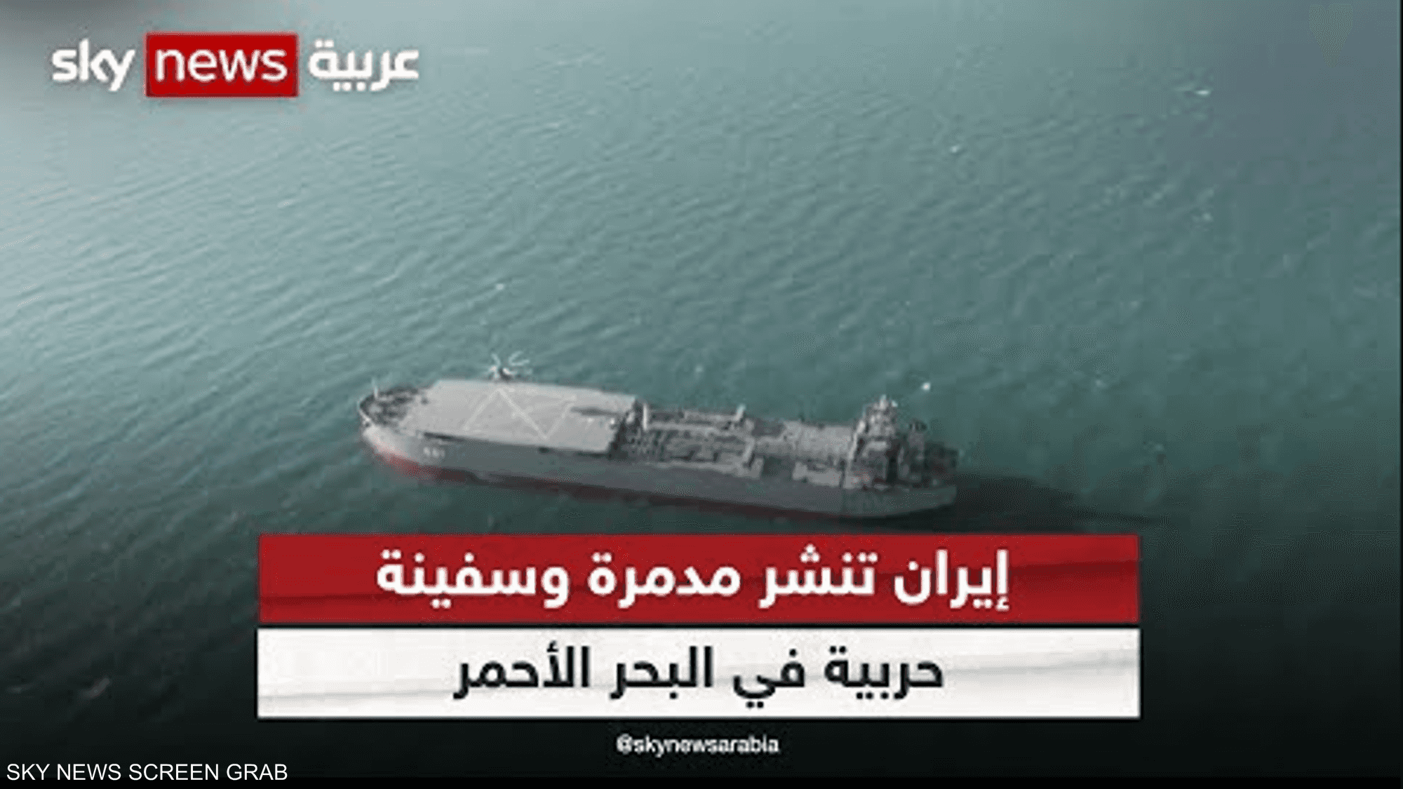 التصعيد في غزّة.. البحر الأحمر مرسى للسفن الحربية