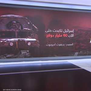 الحرب على غزة.. كلفة اقتصادية قياسية