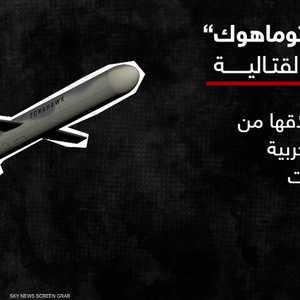 صواريخ "توماهوك".. القدرات القتالية