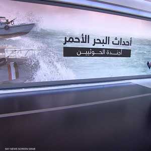 التصعيد في البحر الأحمر.. أجندة حوثية ببنود عديدة