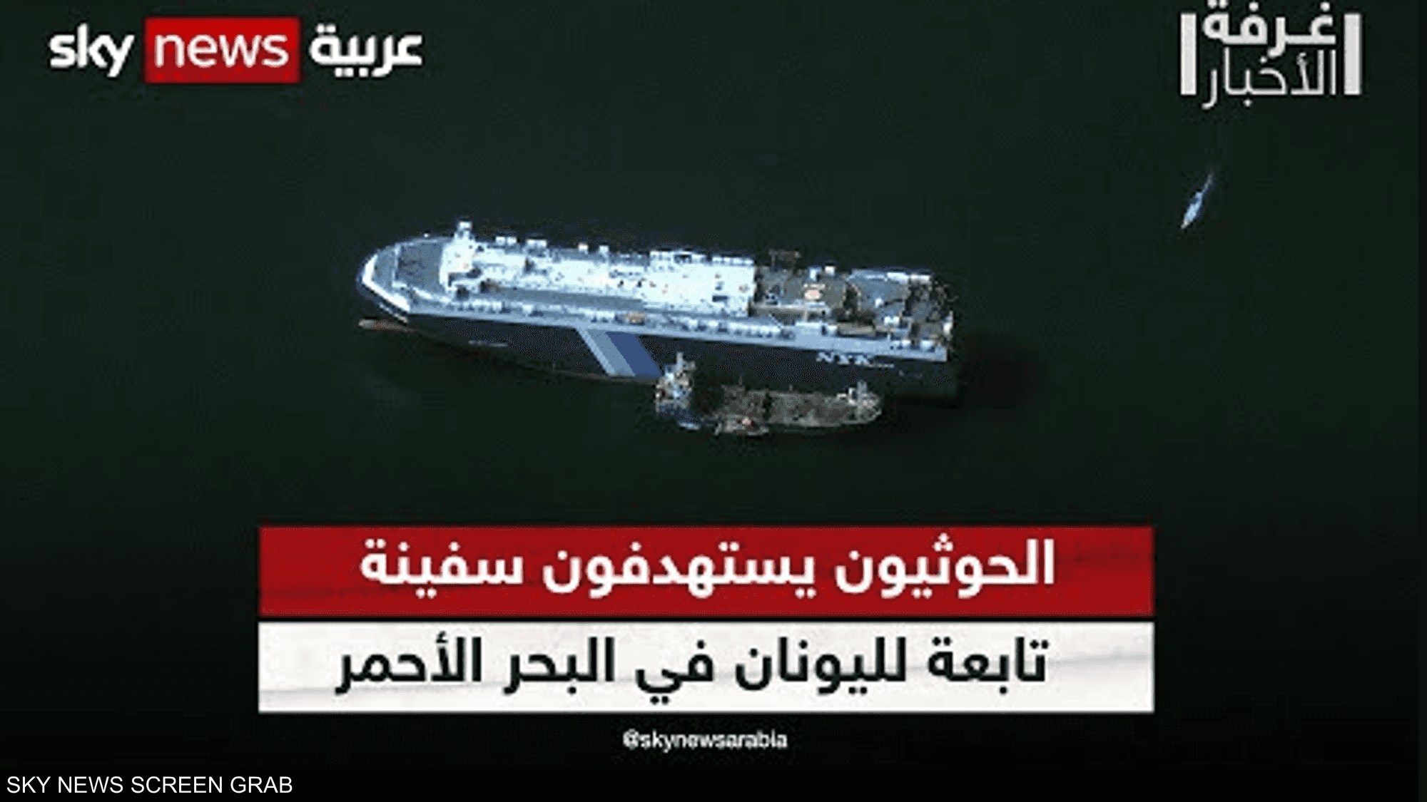 أمن الملاحة.. الحرس الثوري يدعم الحوثيين