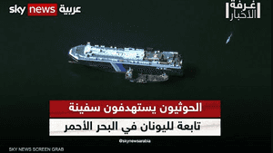 أمن الملاحة.. الحرس الثوري يدعم الحوثيين
