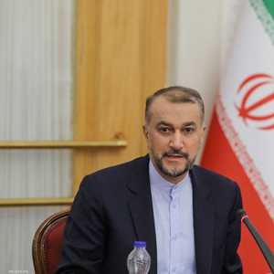 وزير الخارجية الإيراني حسين أمير عبد اللهيان