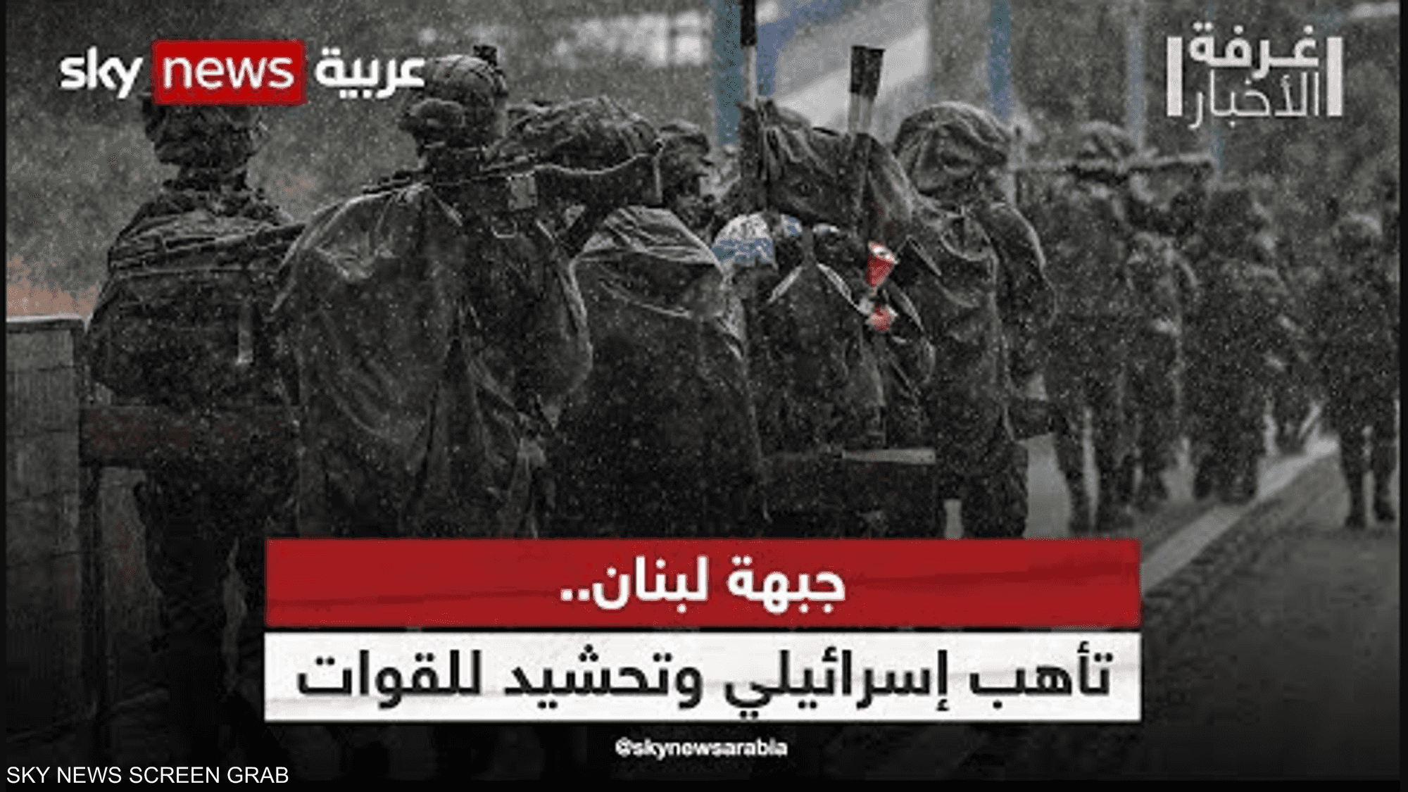 جبهة لبنان.. تأهب إسرائيلي وتحشيد للقوات