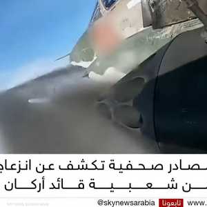 أنباء عن إقالة الرئيس الأوكراني لقائد أركان الجيش