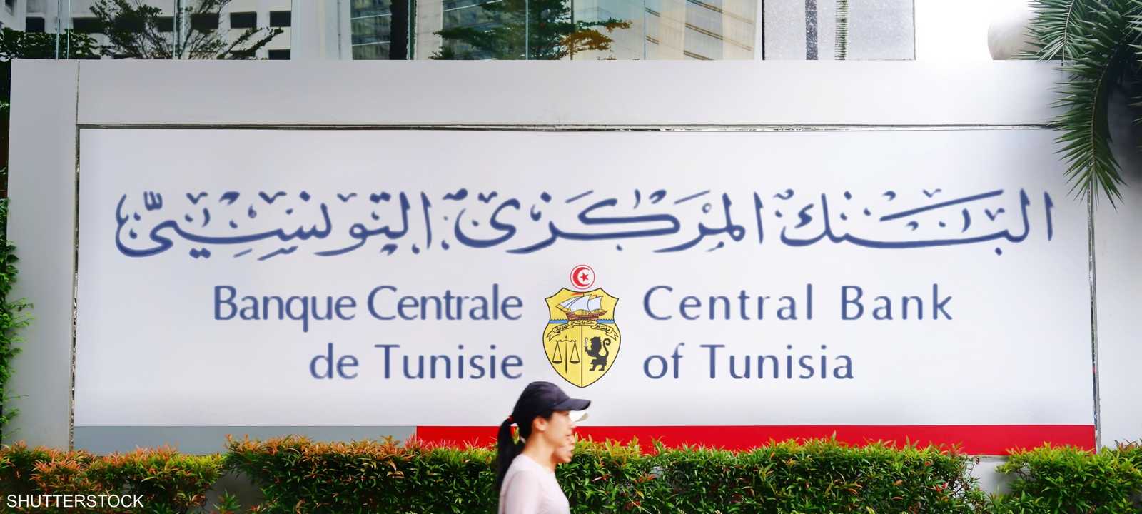 المركزي التونسي