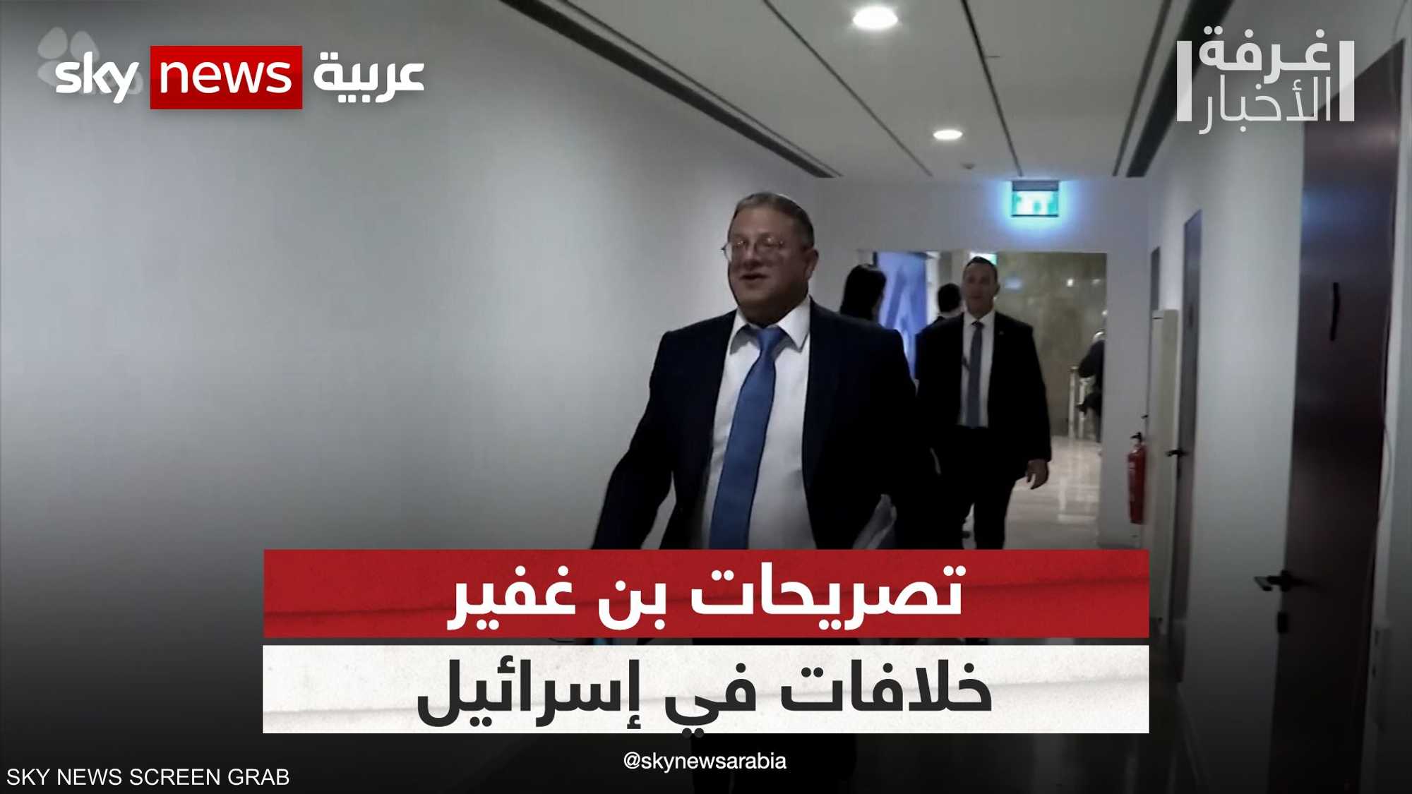 تصريحات بن غفير تثير انقسامات وخلافات في إسرائيل