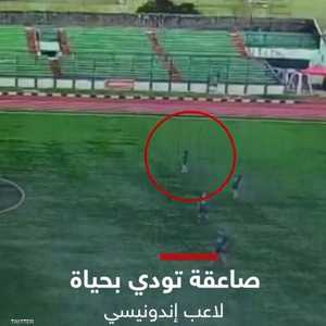 اللاعب قبل لاحظات من إصابته مباشرة بصاعقة