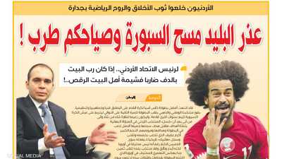 "توتر إعلامي" بين قطر والأردن بعد نهائي كأس آسيا