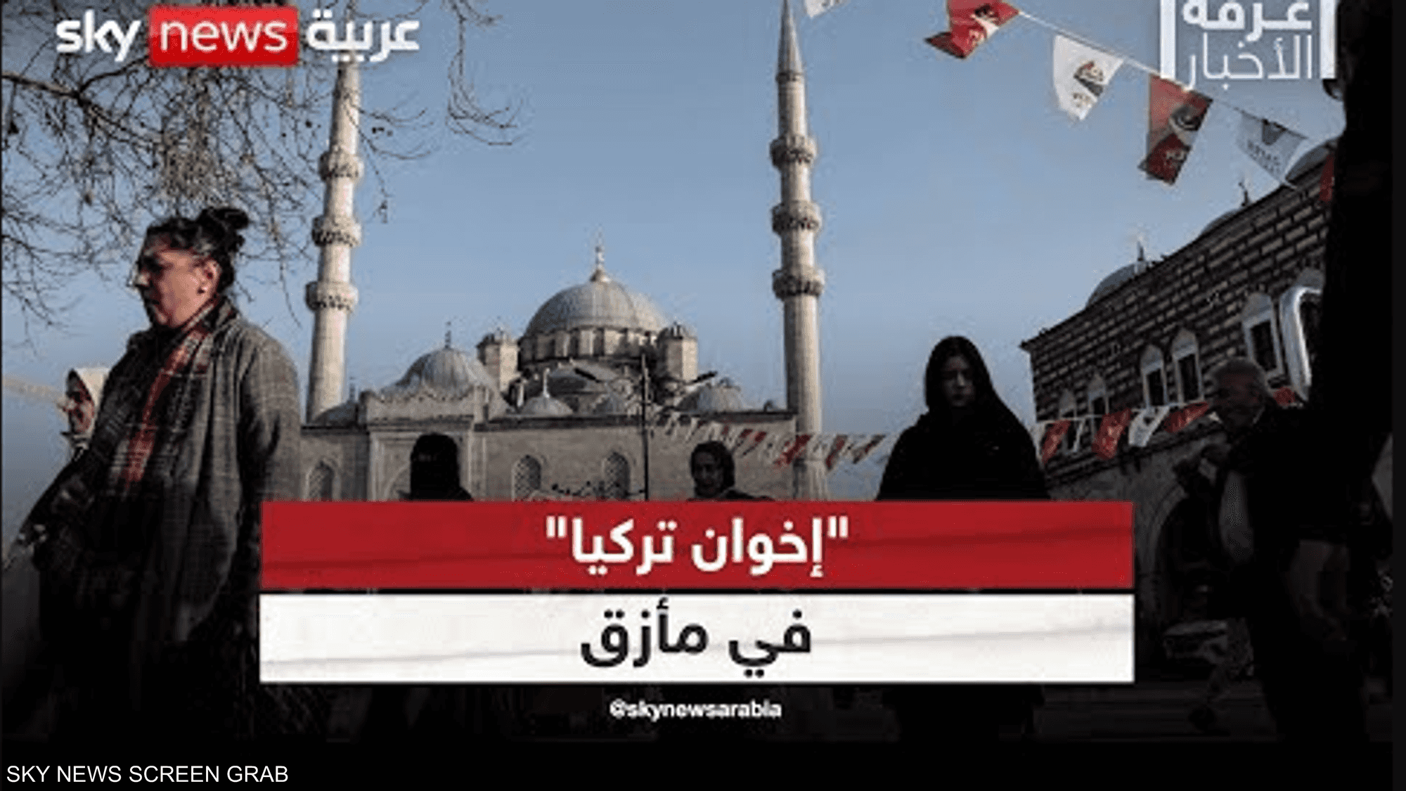 تقارب مصر وتركيا يضع "الإخوان" في مأزق