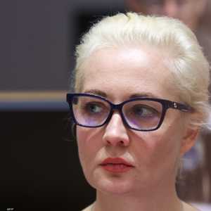 يوليا نافالنايا أرملة زعيم المعارضة الروسي الراحل نافالني