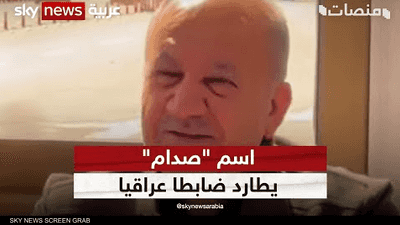 "لعنة" اسم "صدام" تطارد ضابطا عراقيا لمدة 8 سنوات!