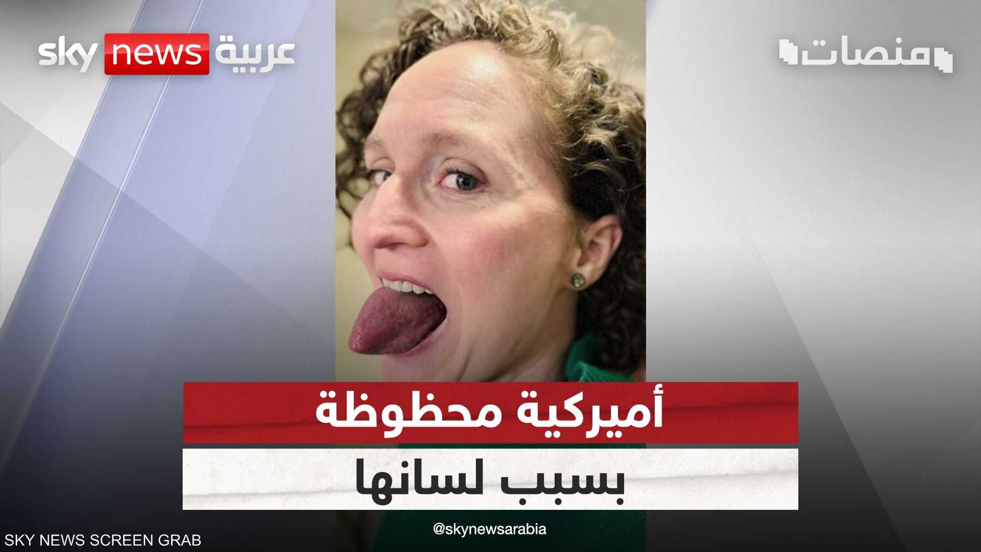 بسبب لسانها.. أميركية تدخل موسوعة غينيس للأرقام القياسية