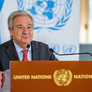 أمين عام الأمم المتحدة أنطونيو غوتيريش