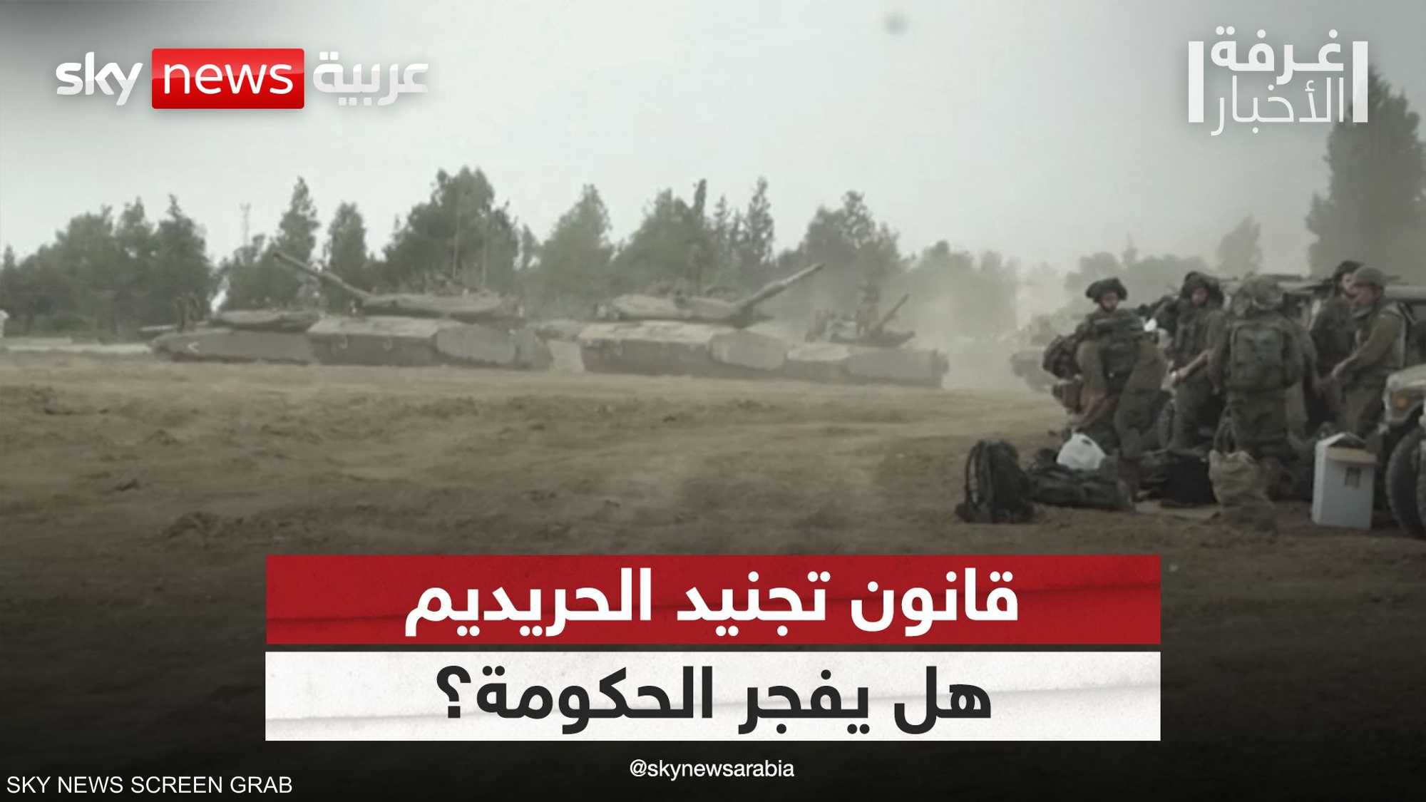 قانون تجنيد الحريديم.. هل يفجر الحكومة الإسرائيلية من الداخل