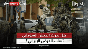 إيران تحاول استغلال الأزمة السودانية عبر دعم الجيش بالأسلحة