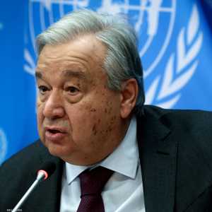 الأمين العام للأمم المتحدة أنطونيو غوتيريش