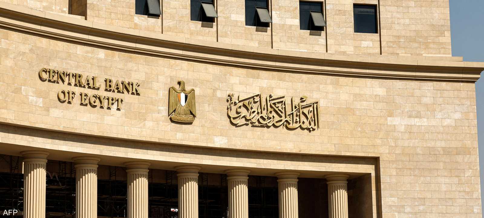 مقر البنك المركزي المصري في العاصمة الإدارية الجديدة