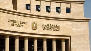 مقر البنك المركزي المصري في العاصمة الإدارية الجديدة