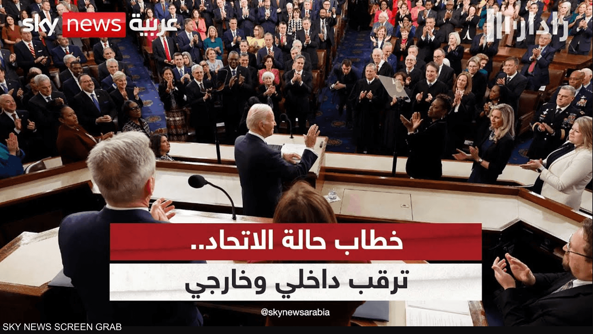 خطاب حالة الاتحاد.. ترقب داخلي وخارج