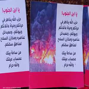 المنشورات تحذر سكان المنطقة من حزب الله