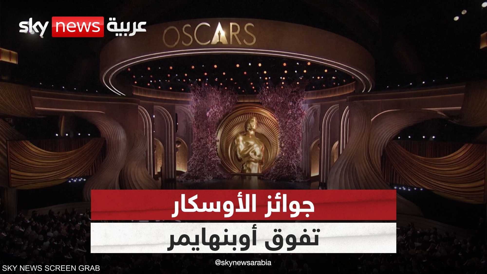 ما الجديد في حفل الأوسكار؟
