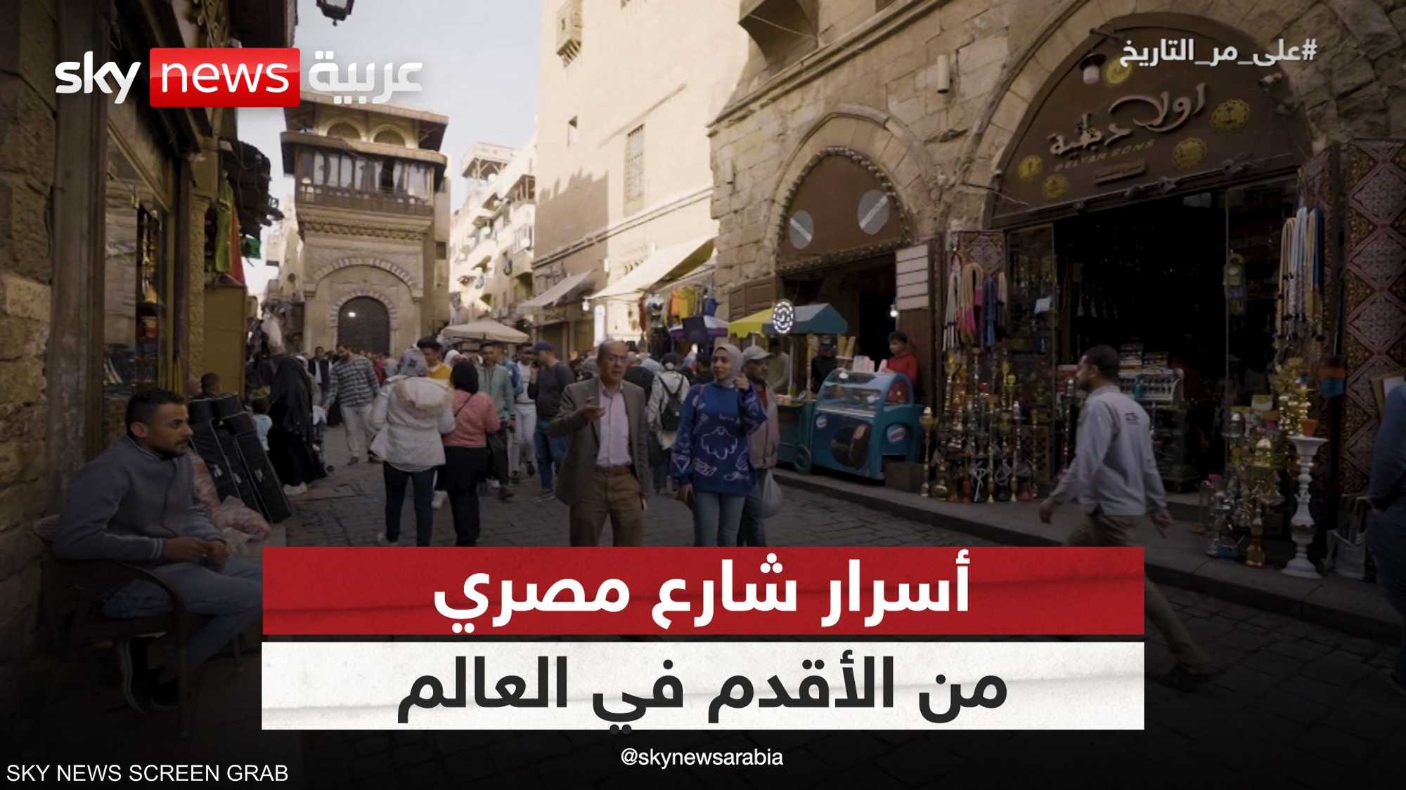 أسرار شارع مصري، من أقدم شوارع العالم