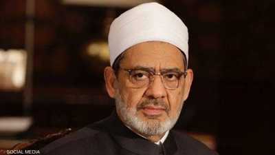 شيخ الأزهر يهنئ بابا الفاتيكان الجديد