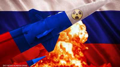 الترسانة النووية الروسية.. ما الذي يجعلها من بين الأقوى؟