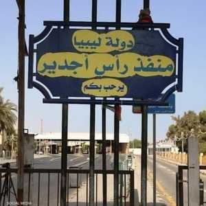 توقفت الحركة تماما في المنفذ