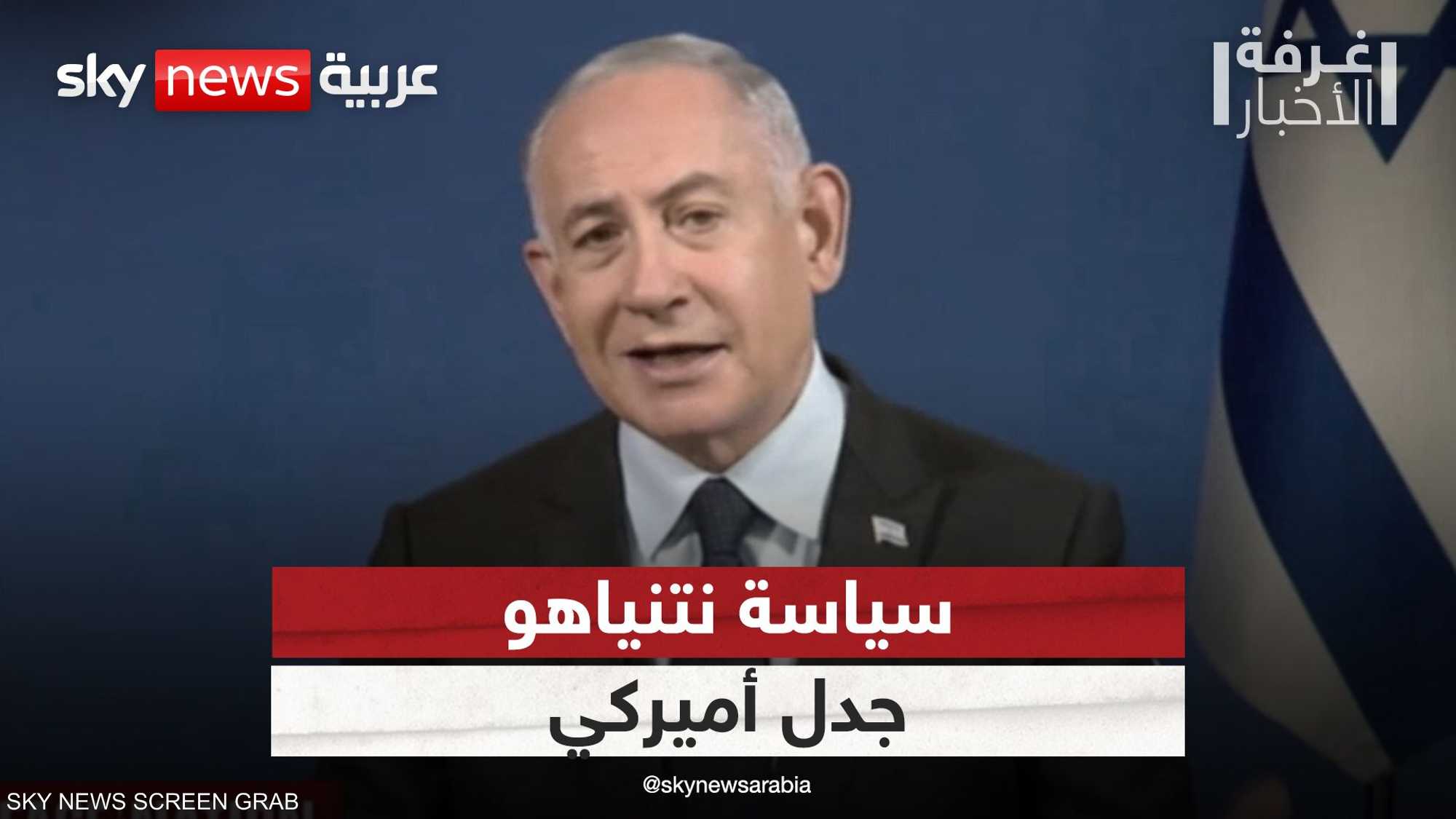 معركة جديدة بين الديمقراطيين والجمهوريين حول سياسة نتنياهو