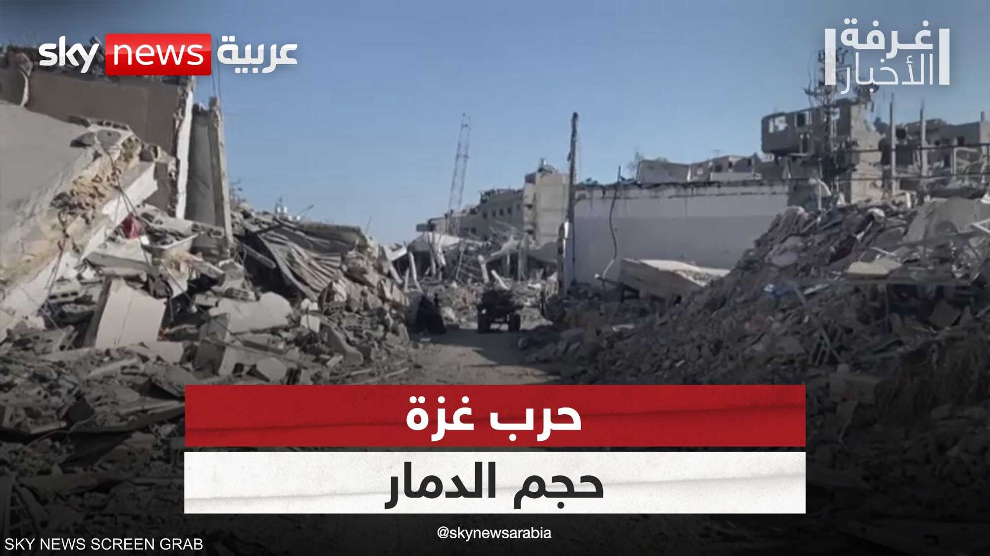 حرب غزة.. حجم الدمار