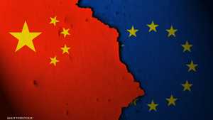 منافسة تجارية بين الصين والاتحاد الأوروبي