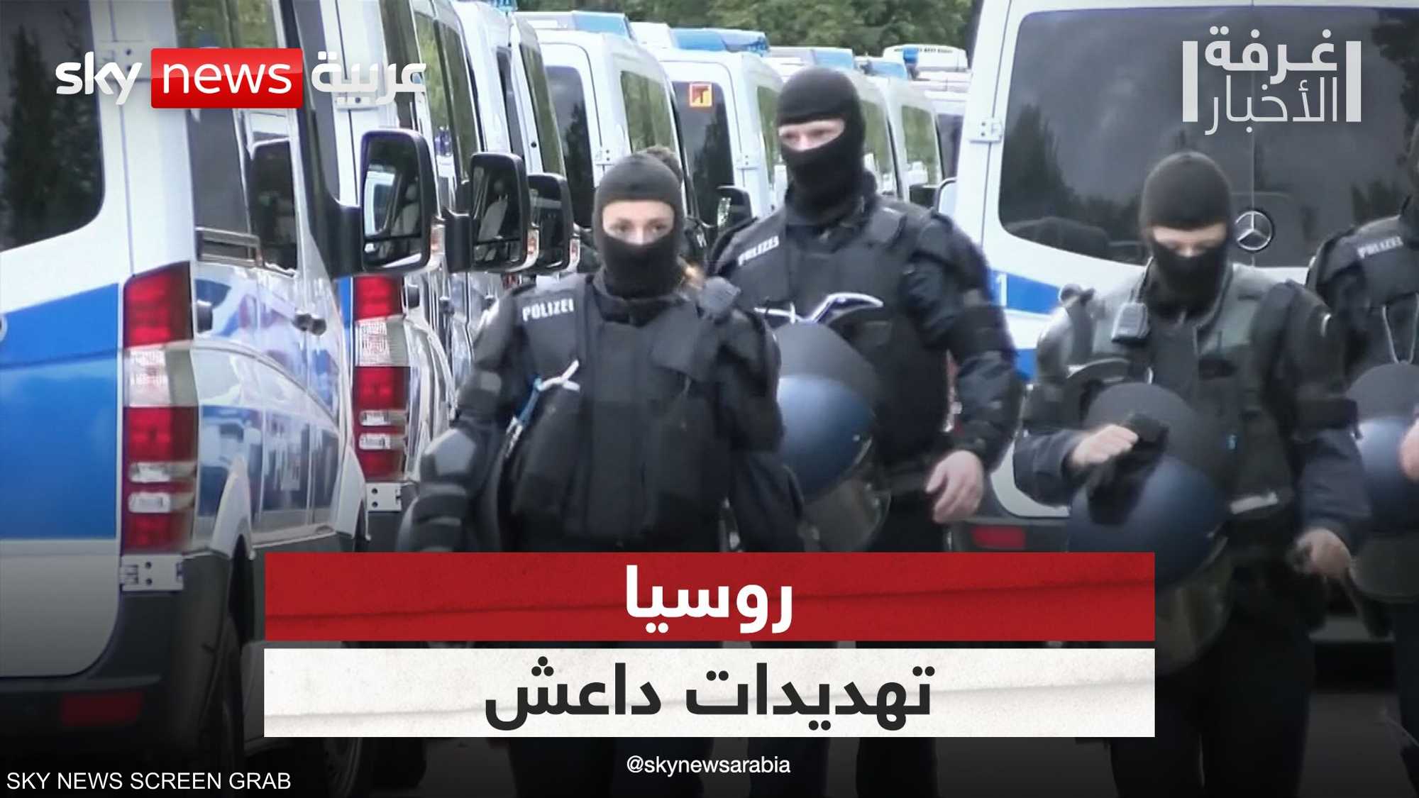 روسيا.. تهديدات تنظيم "داعش"