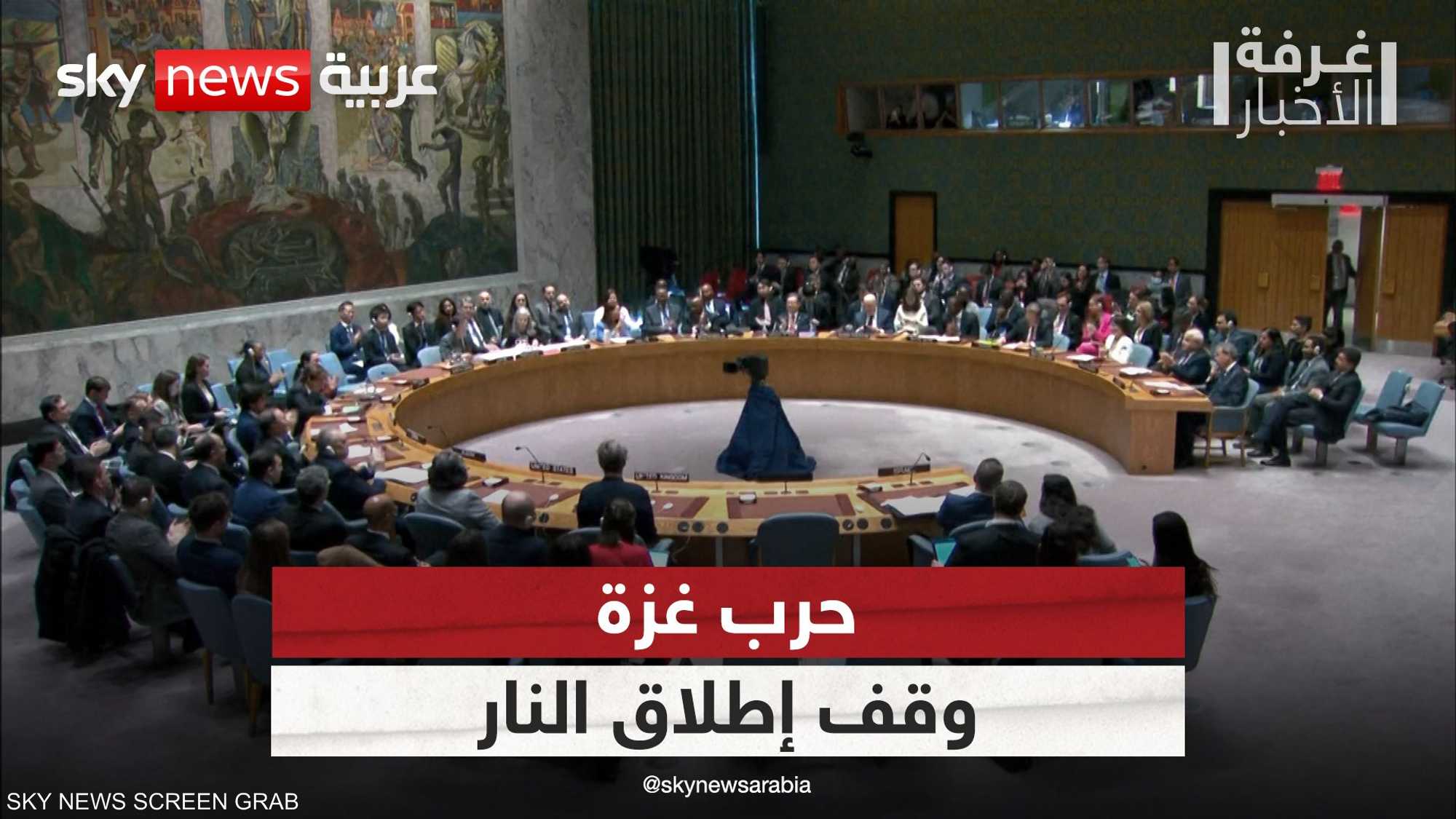 أميركا تمتنع عن التصويت في مجلس الأمن بشأن قرار النار بغزة
