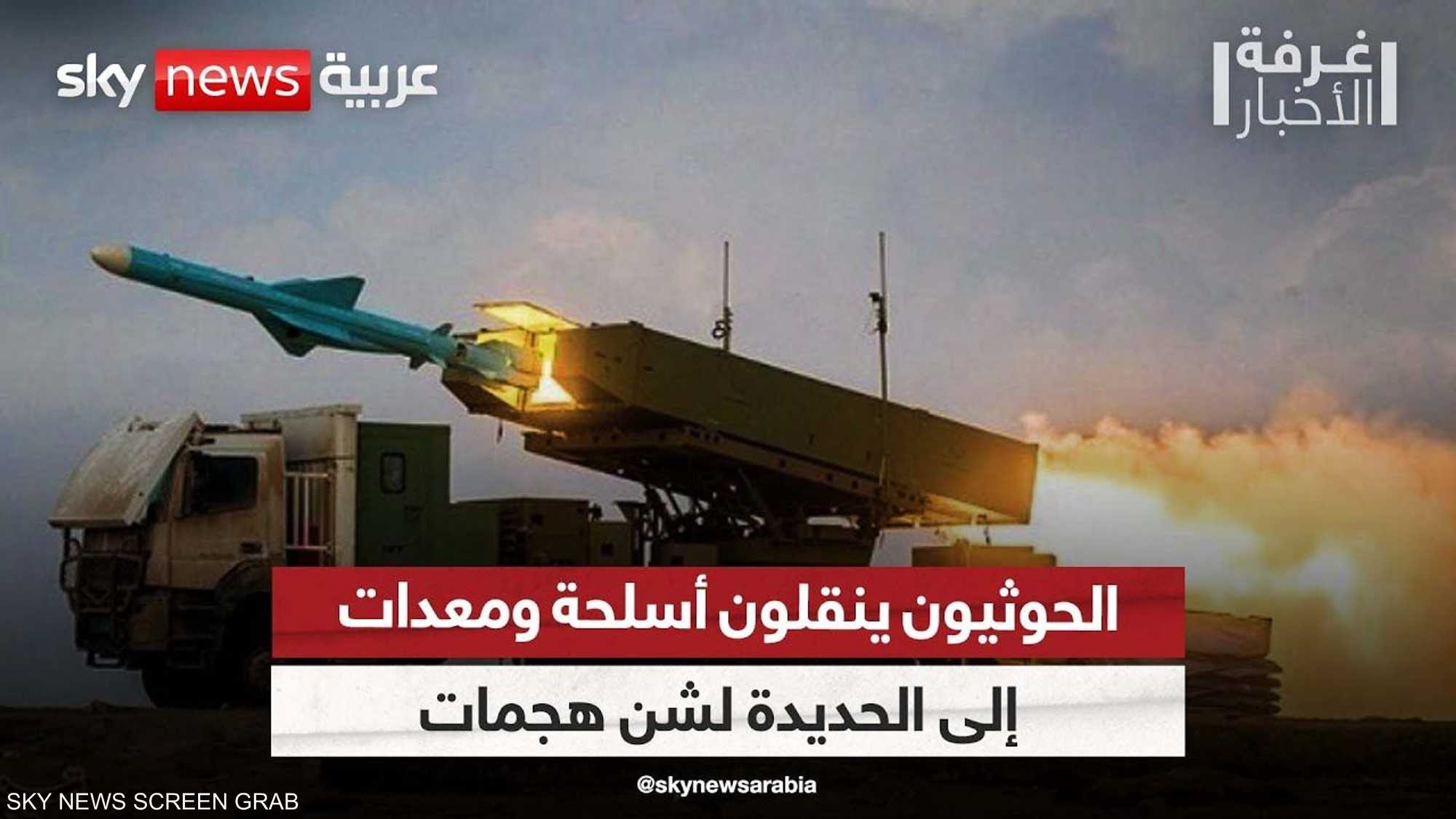 الحوثيون ينقلون أسلحة ومعدات إلى الحديدة لشن هجمات