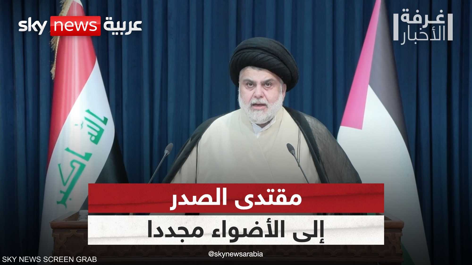 العراق.. مقتدى الصدر يعود مجددا إلى الأضواء