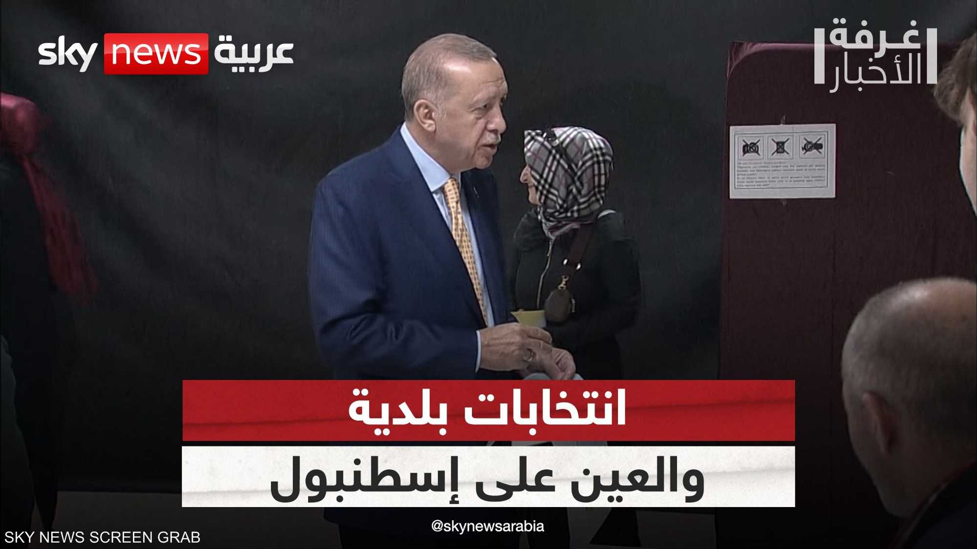 انتخابات بلدية في تركيا.. والعين على إسطنبول