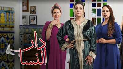 مسلسل دار النسا