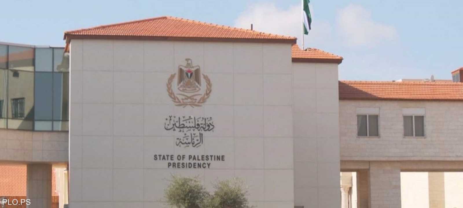 مقر الرئاسة الفلسطينية