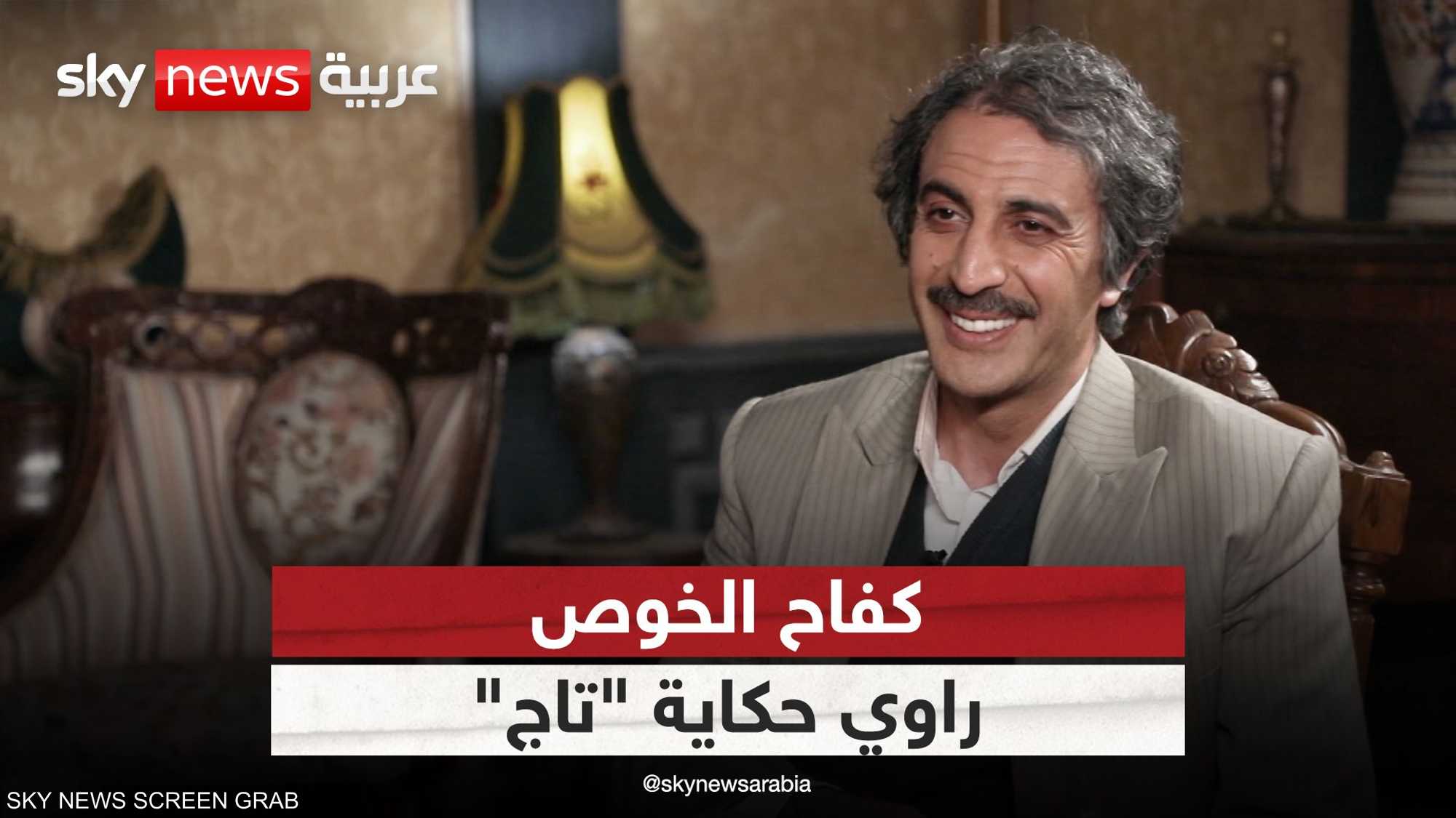 الممثل كفاح الخوص راوي حكاية مسلسل "تاج"