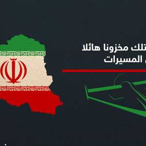 تمتلك إيران مخزونا هائلا من الطائرات المسيرة