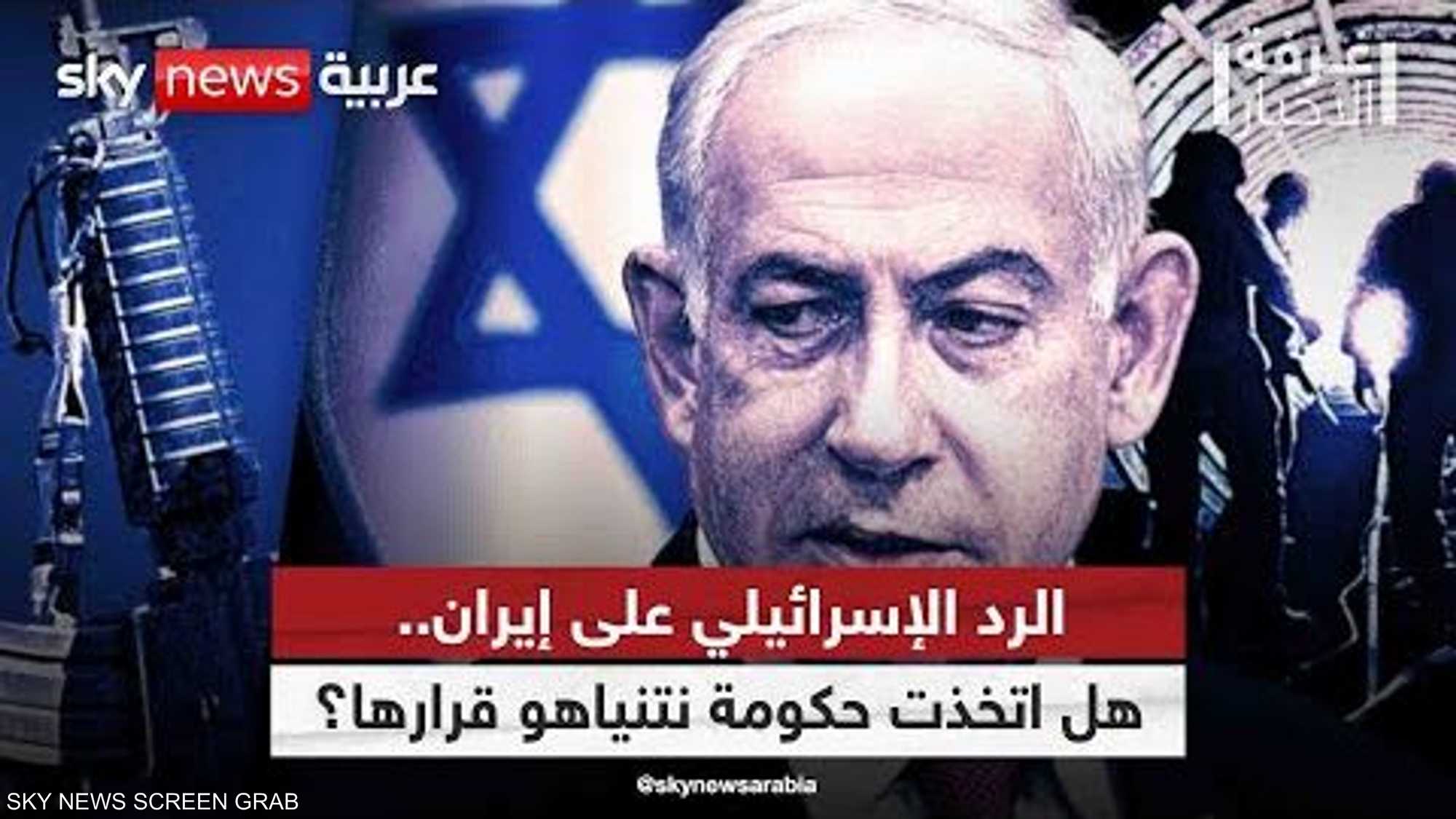 الرد الإسرائيلي على إيران.. هل اتخذت حكومة نتنياهو قرارها؟