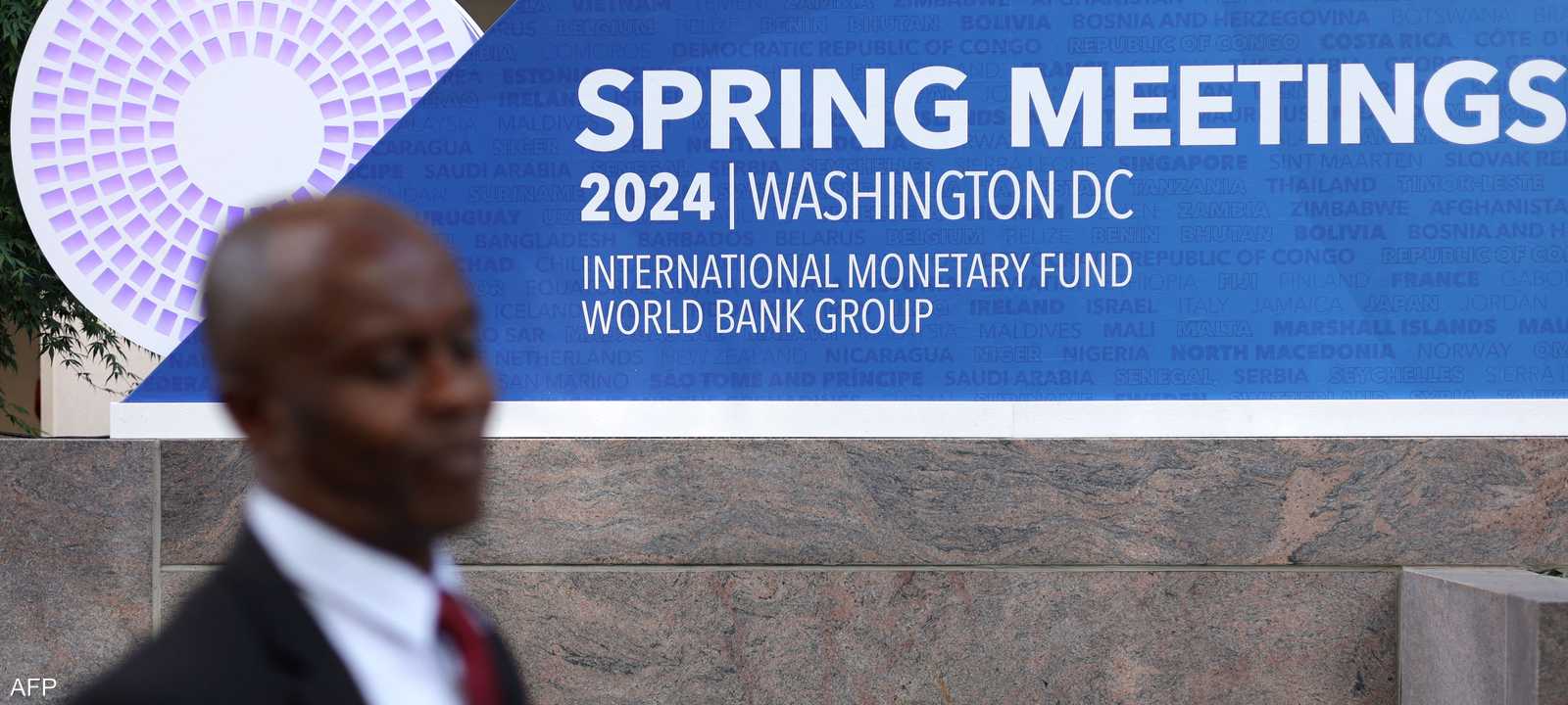 اجتماعات الربيع 2024 لمجموعة البنك الدولي وصندوق النقد