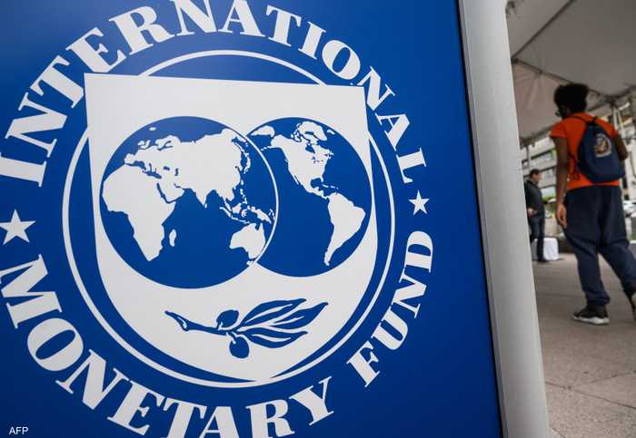 صندوق النقد الدولي
