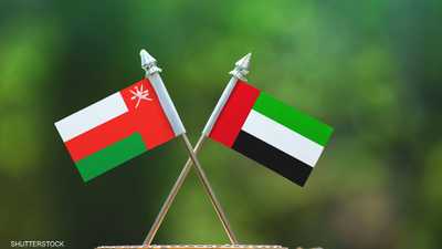 الإمارات وسلطنة عُمان شراكة تُرسي أسسًا لمستقبل مشرق